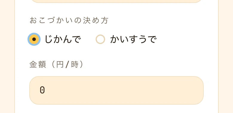 ブラウザ版の入力画面。「おこづかいの決め方」として「じかんで」「かいすうで」の2つが並び、じかんでを選ぶと金額の欄が「金額（円/時）」になる