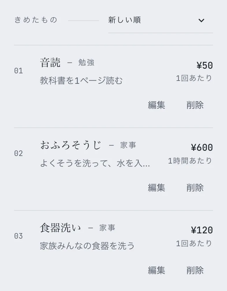 お手伝いメニューの画面。登録したお手伝いが、名前・分類・1回あたりまたは1時間あたりの金額つきで並ぶ（例）